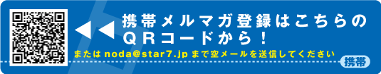 メールマガジン登録はこちら！